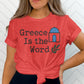 Greece Is The Word T-Shirt, Greek Vacation Shirt, Tourist Souvenir Tee, Santorini Inspired Shirt, Greek Culture Gift